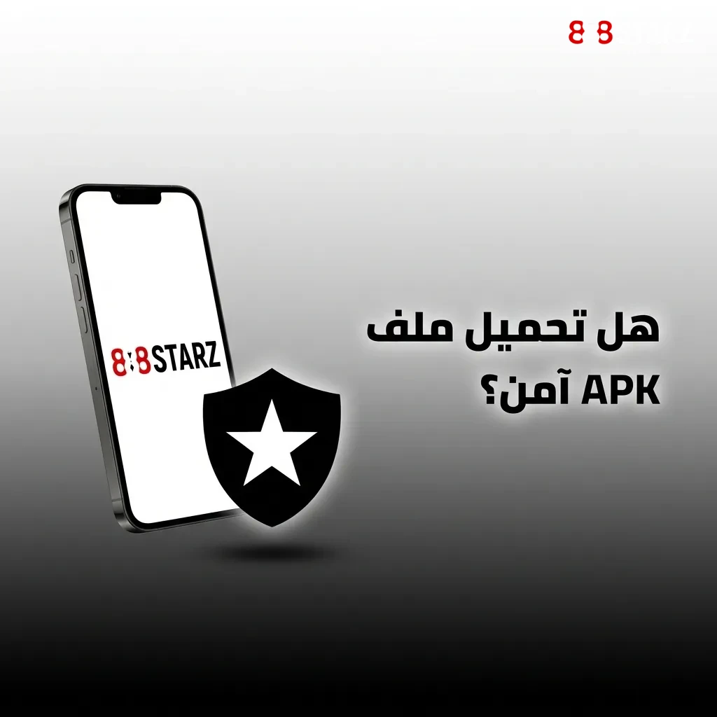 تطبيق 888starz آمن ومرخص مع تشفير SSL لحماية البيانات الشخصية والمالية للمستخدمين