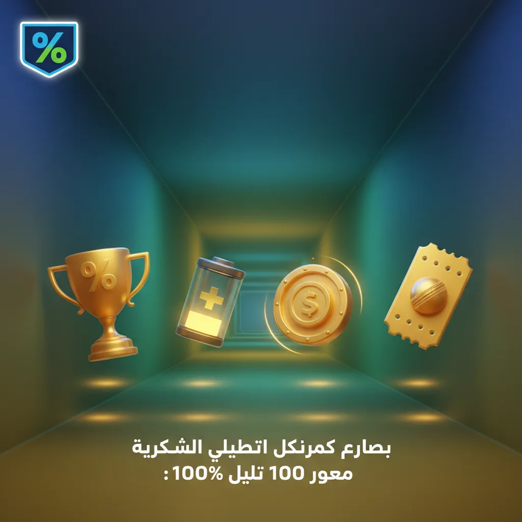 لافتة ترويجية للكريكيت: بونص ترحيبي 100% حتى 100 يورو مع كرة ومضرب كريكيت، عرض للمستخدمين الجدد على أول إيداع