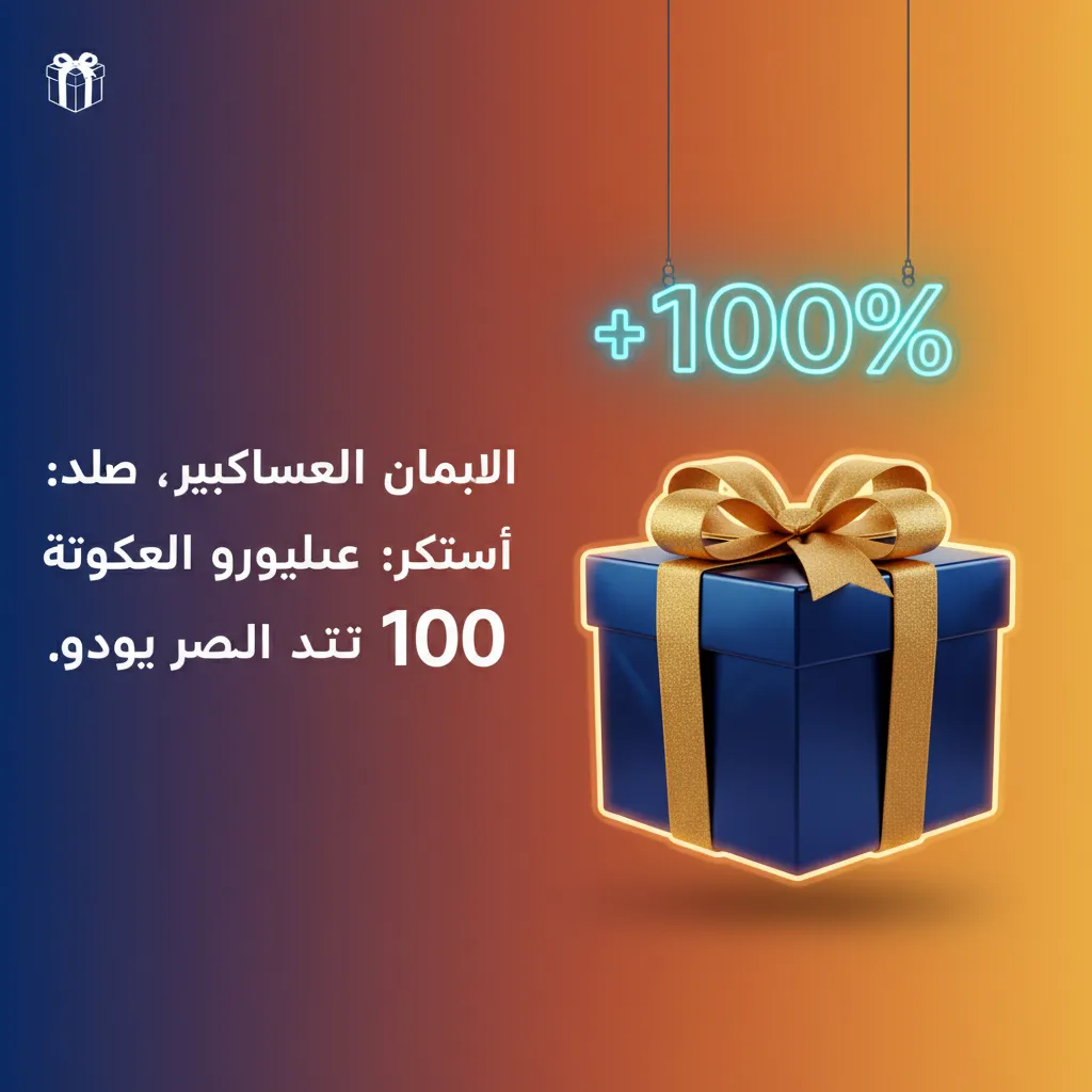 عرض ترحيبي: 100% حتى 100 يورو للكازينو والرهانات الرياضية. التفاصيل والشروط داخل الحساب قبل الإيداع.
