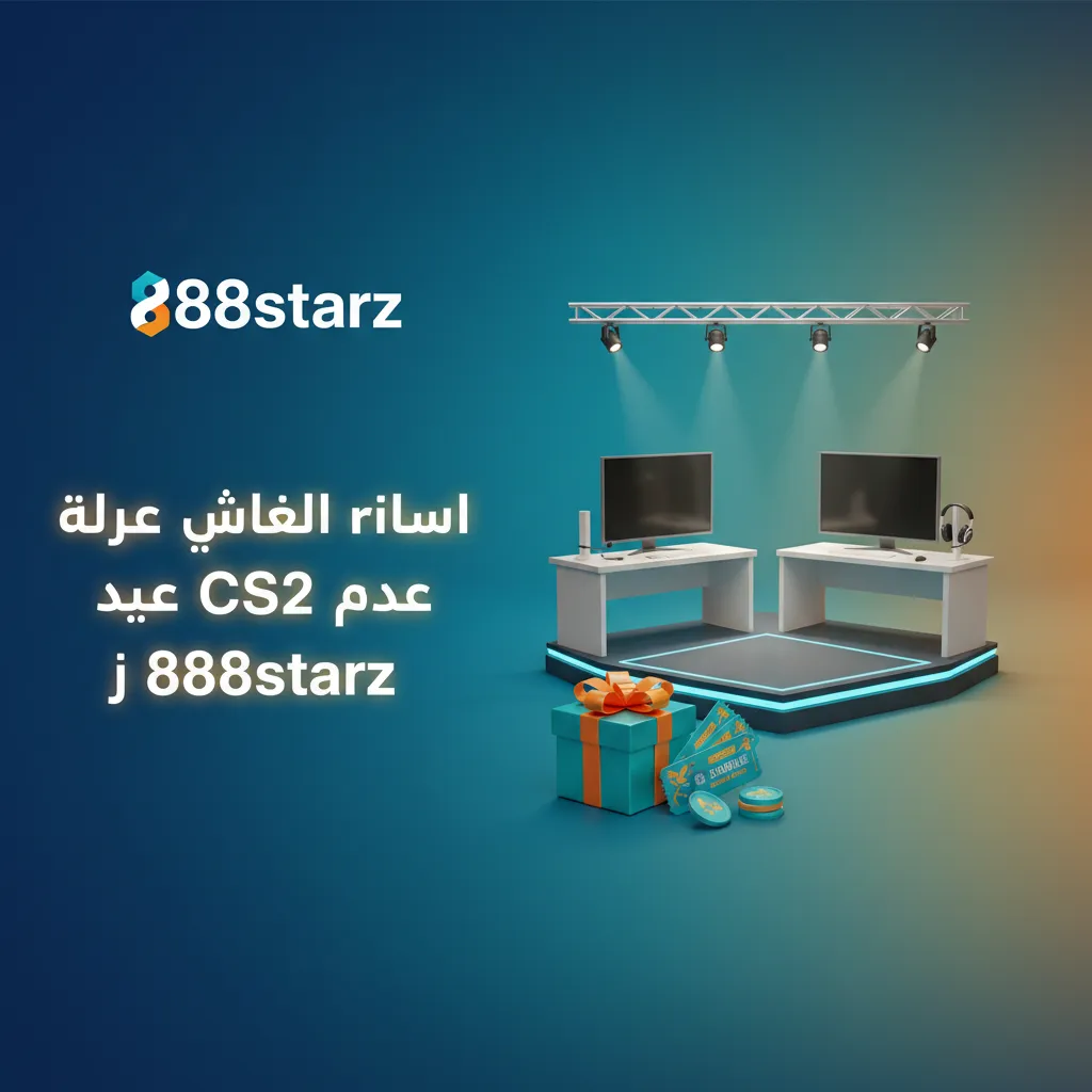 واجهة تطبيق 888starz على هاتف تعرض مراهنات CS2 الحية، الأسواق والاحتمالات وزر رهان الآن