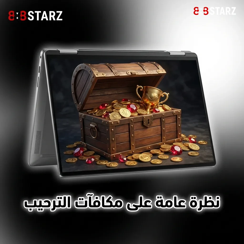 شرح متطلبات الرهان والسحب للمكافآت في الكازينو مع قواعد الحساب والشروط الأساسية