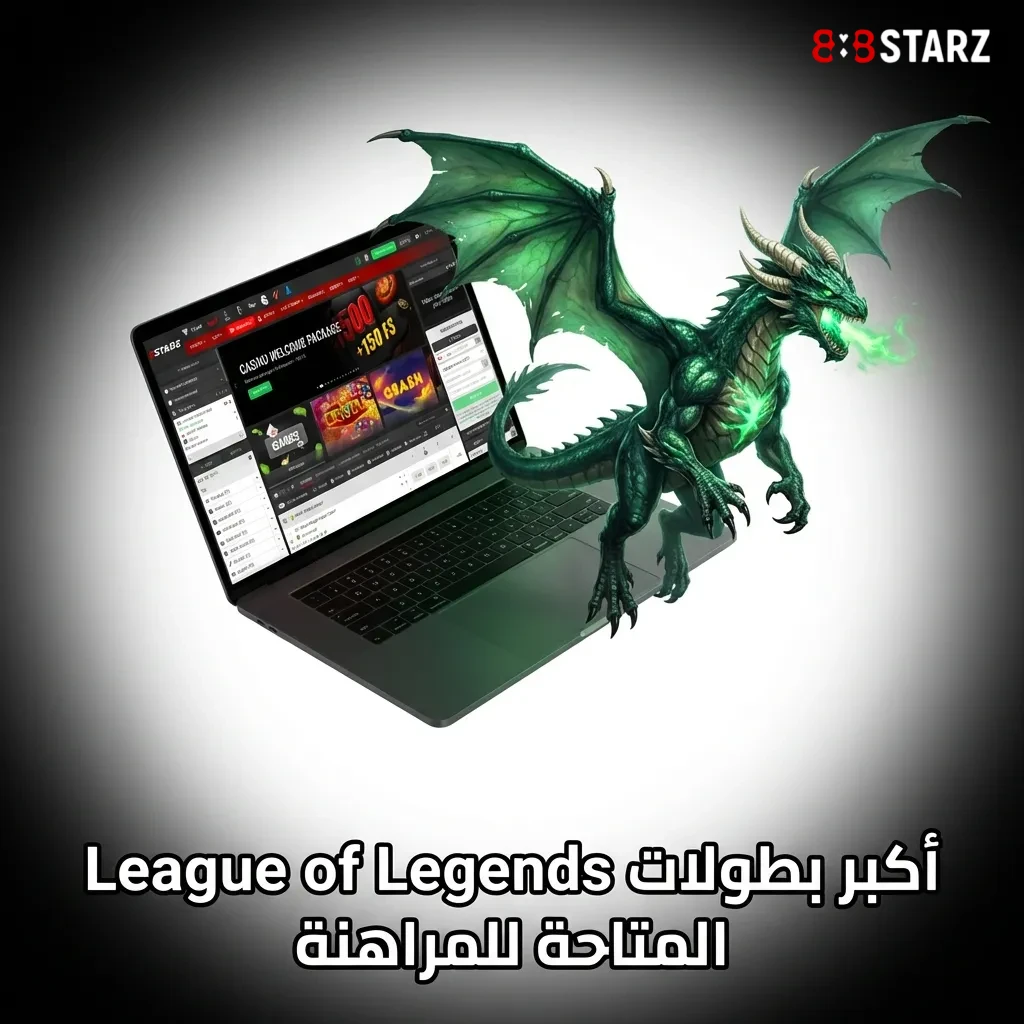 League of Legends major tournaments available for betting on 888starz platform