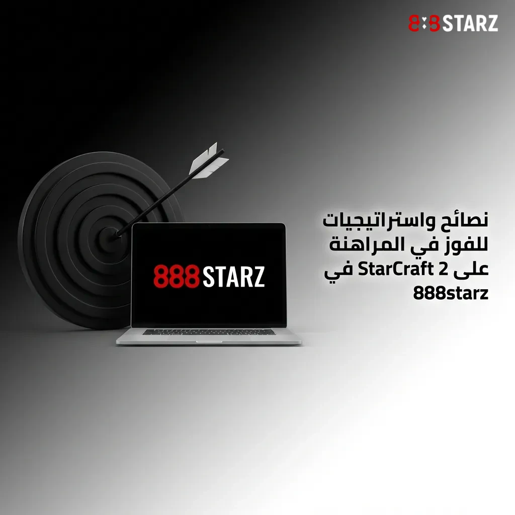 StarCraft 2 betting strategies guide showing tips for bankroll management, player analysis, and match predictions