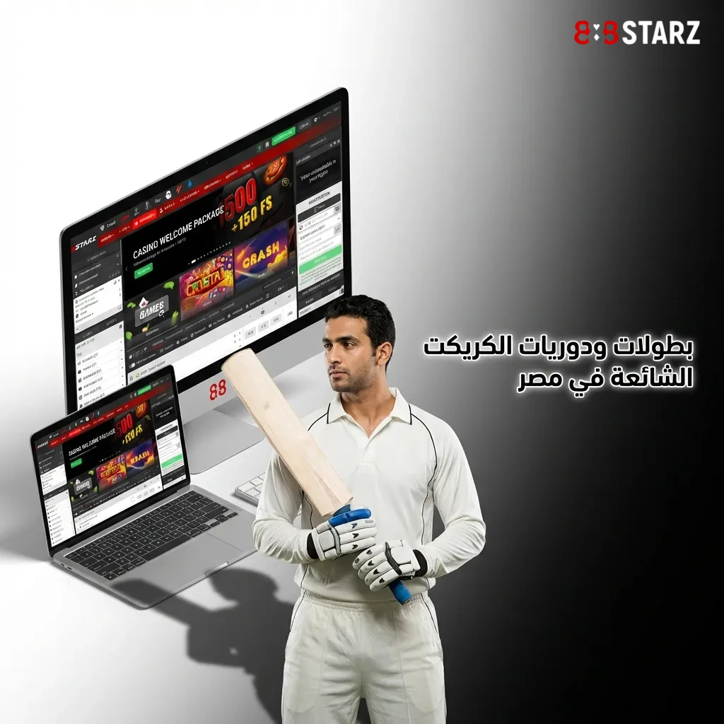 مكافأة ترحيبية 100% حتى 100 يورو للرهان على الكريكت في 888starz مع متطلبات رهان 5x